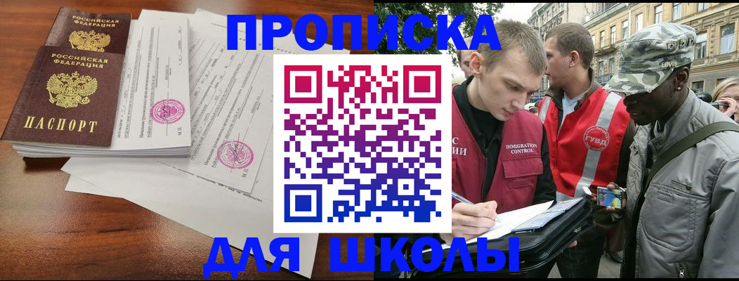 временная регистрация купить в Псковской области